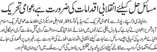 Minhaj-ul-Quran  Print Media Coverage Daily Jehanpakistan Page 3
